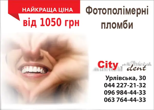 Фотополимерные пломбы Харизма в стоматологической клинике СityDent