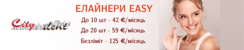 Елайнери Easy від 49 €/місяць