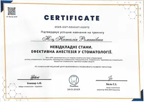 Сертификат  Юц Наталія Романівна