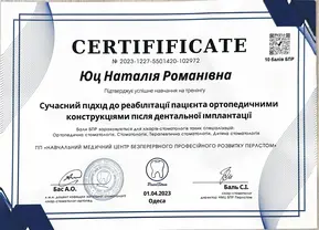 Сертификат  Юц Наталія Романівна