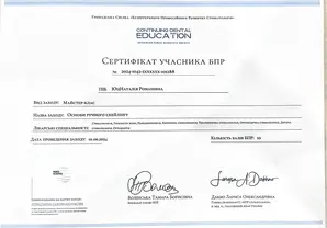 Сертификат  Юц Наталія Романівна
