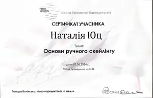 Сертификат  Юц Наталія Романівна