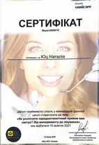 Сертификат  Юц Наталія Романівна