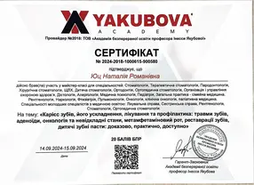 Сертификат  Юц Наталія Романівна
