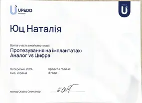 Сертификат  Юц Наталія Романівна