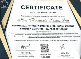 Сертификат  Юц Наталія Романівна