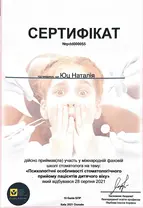Сертификат  Юц Наталія Романівна