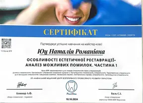 Сертификат  Юц Наталія Романівна