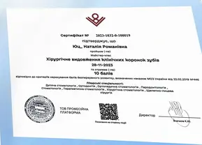 Сертификат  Юц Наталія Романівна
