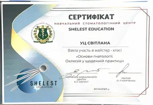 Сертификат  Юц Світлана Романівна
