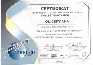Сертификат  Юц Світлана Романівна