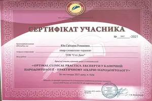 Сертификат  Юц Світлана Романівна