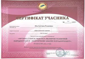 Сертификат  Юц Світлана Романівна