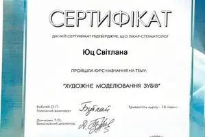 Сертификат  Юц Світлана Романівна