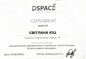 Сертификат  Юц Світлана Романівна