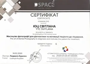 Сертификат  Юц Світлана Романівна