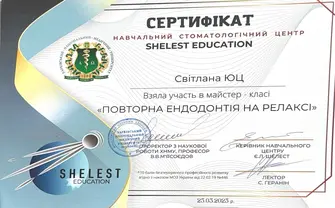 Сертификат  Юц Світлана Романівна