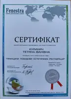Диплом Кулинич Тетяна Іванівна