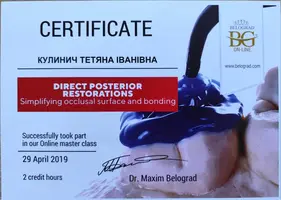 Диплом Кулинич Тетяна Іванівна