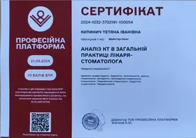 Диплом Кулинич Тетяна Іванівна