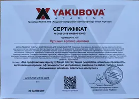 Диплом Кулинич Тетяна Іванівна