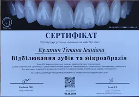 Диплом Кулинич Тетяна Іванівна
