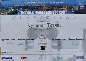 Диплом Кулинич Тетяна Іванівна