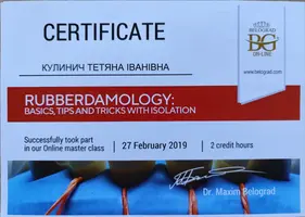 Диплом Кулинич Тетяна Іванівна