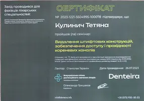 Диплом Кулинич Тетяна Іванівна