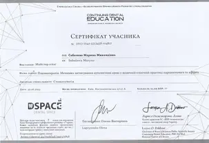Сертификат  Соболєва Марина Миколаївна