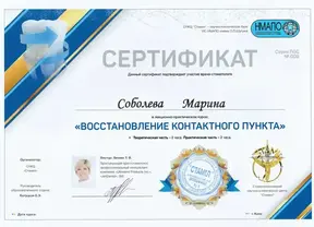 Сертификат  Соболєва Марина Миколаївна