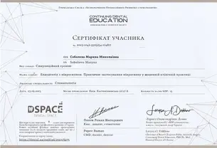Сертификат  Соболєва Марина Миколаївна