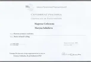 Сертификат  Соболєва Марина Миколаївна