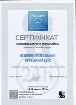 Сертификат  Соболєва Марина Миколаївна