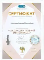 Сертификат  Соболєва Марина Миколаївна