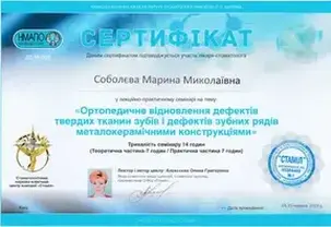 Сертификат  Соболєва Марина Миколаївна