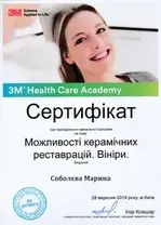 Сертификат  Соболєва Марина Миколаївна