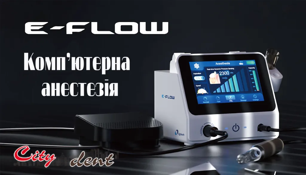 Комп’ютерна анестезія E-FLOW зубів в стоматології біля метро Позняки