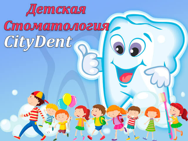 Логотип Детская стоматология в Сити Дент Киев Позняки Осокорки